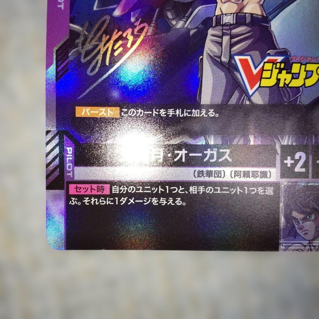 ガンダムカードゲーム 三日月 オーガス 1枚 Vジャンプ付録 - メルカリ