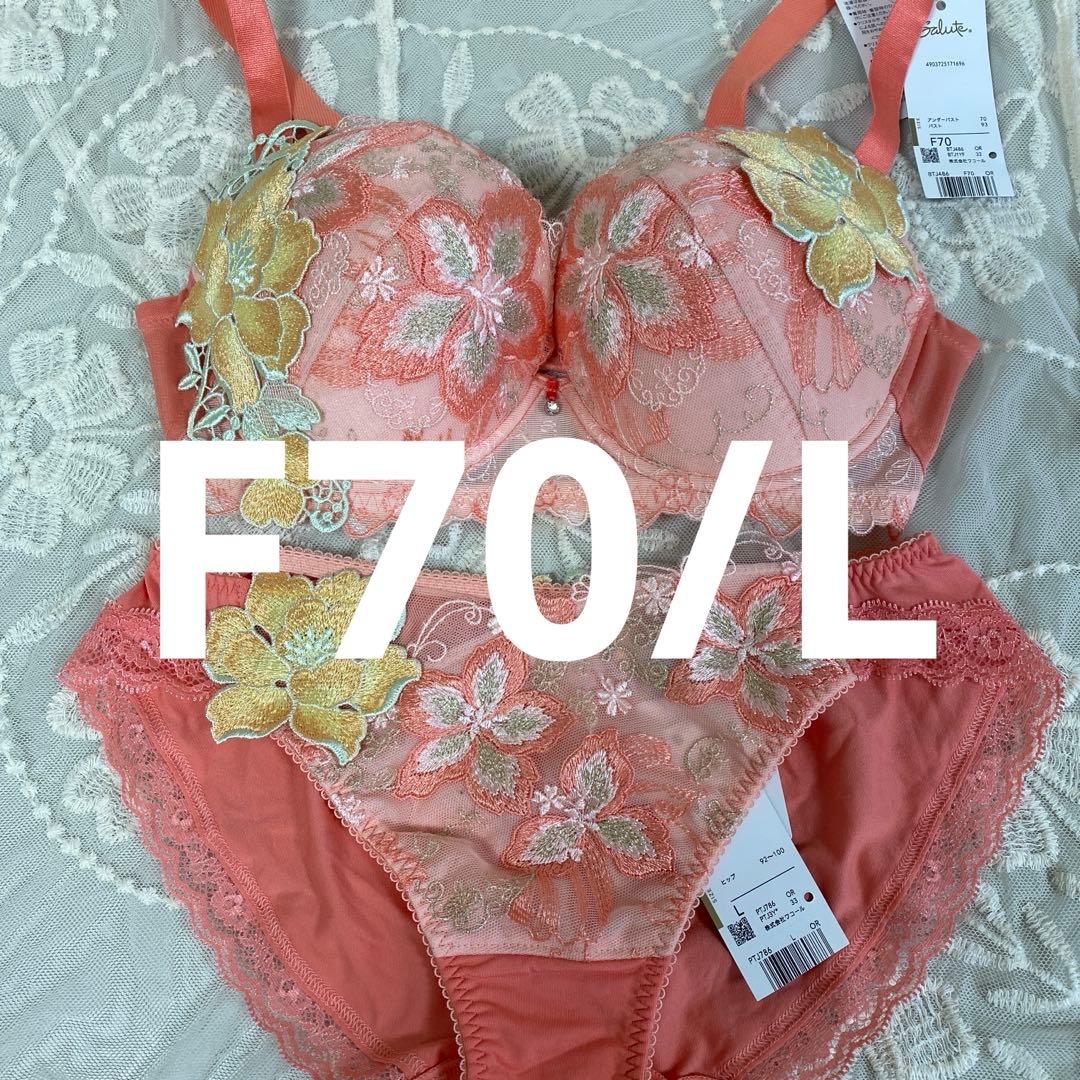 サルート F70/L ブラショーツセット 86G OR リボンの騎士