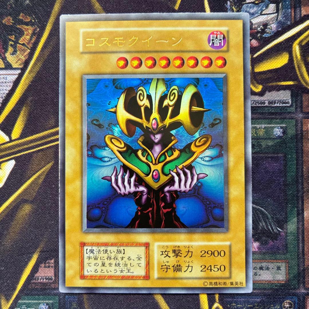 遊戯王初期 コスモクイーン ウルトラレア - メルカリ