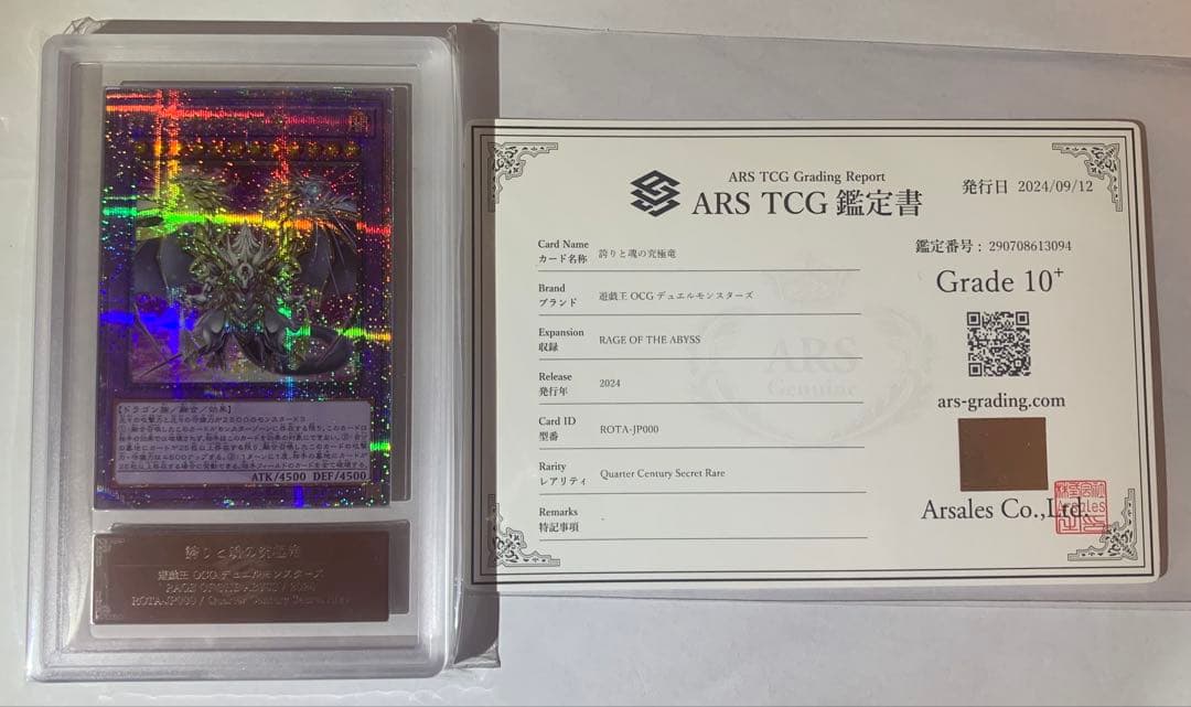 【ARS10+】誇りと魂の究極竜 25th クオシク クォーターセンチュリー