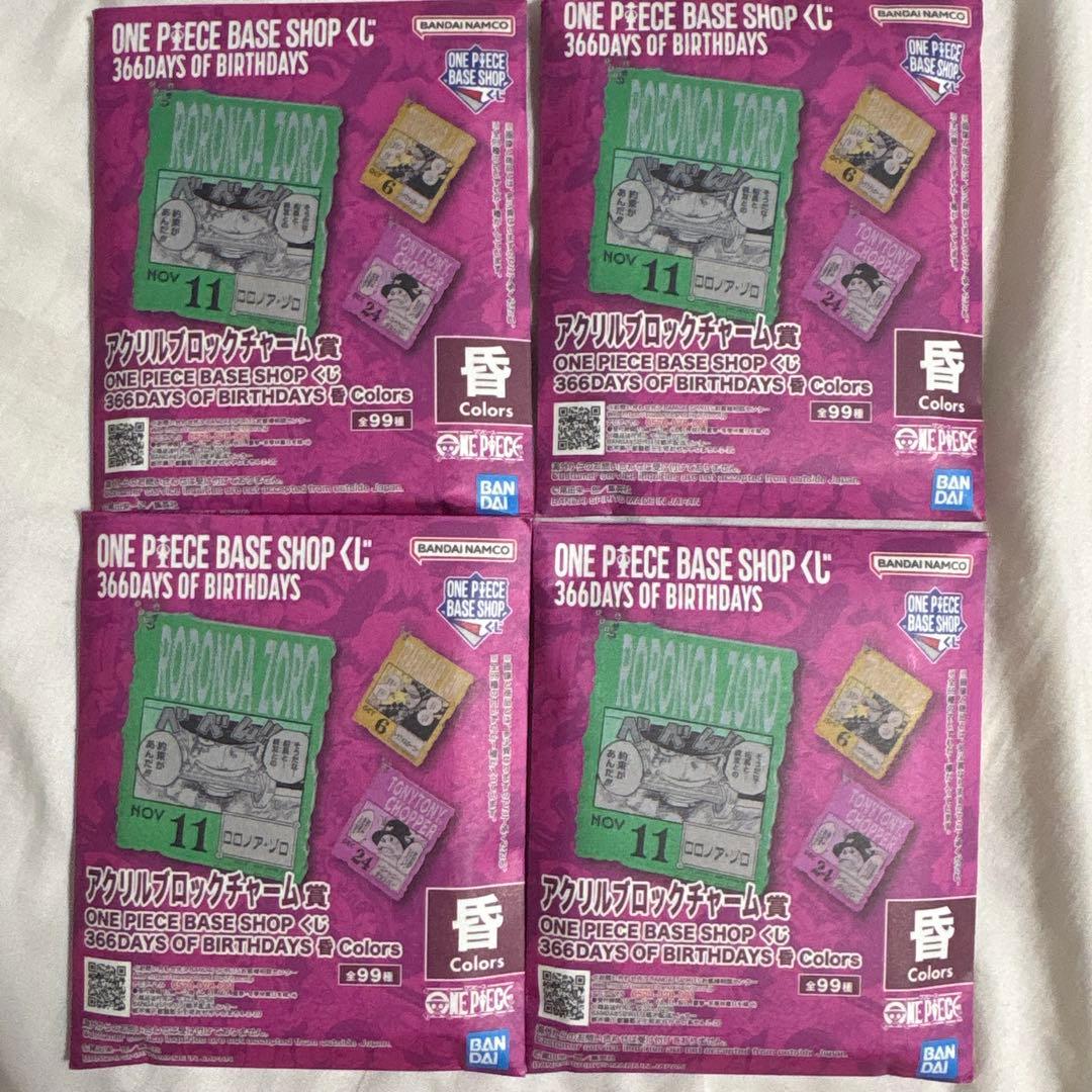 ワンピース ベースショップ 一番くじ アクリルブロックチャーム 4点 未