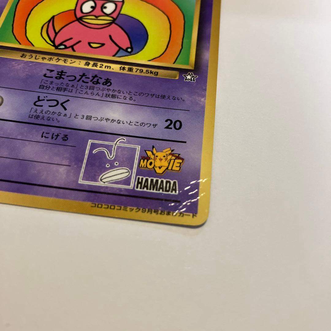 ハマちゃんのヤドキング HP70 Lv.33 旧裏 - メルカリ