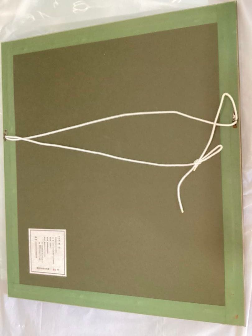 上村淳之 木版画 「春汀」 66/200 サイン入り 講談社カルチャー