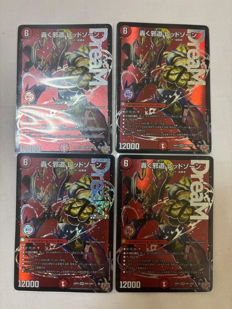 轟く邪道レッドゾーン　4枚セット　美品