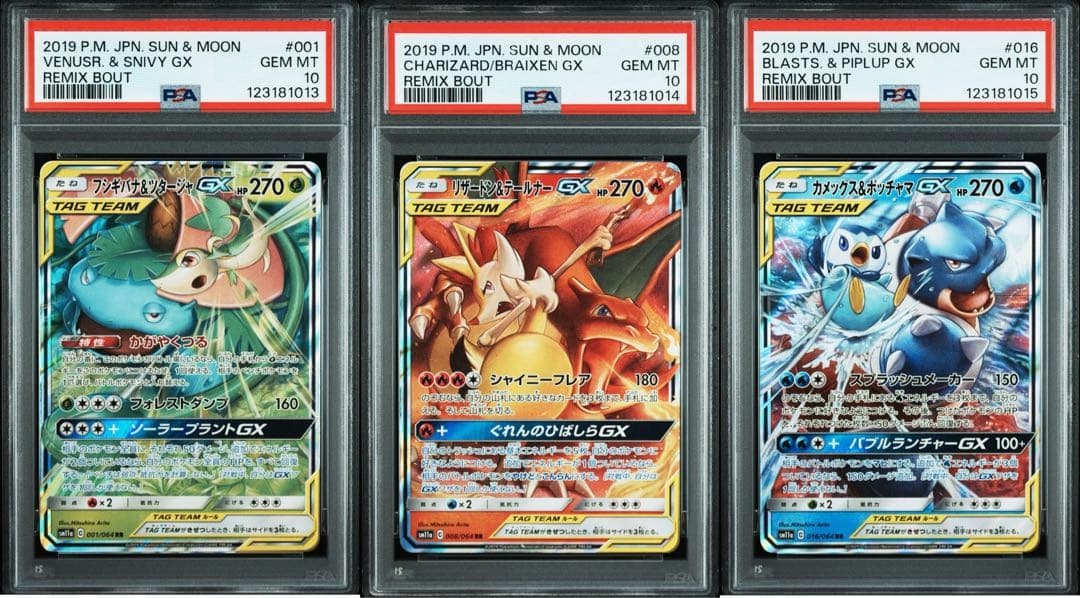 【PSA10】3連番 御三家 リザードン カメックス フシギバナ GX RR ③
