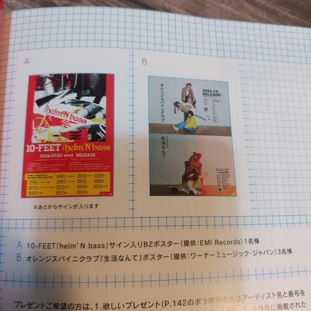 応募券 切り抜き 音楽と人 2024年 8月号 サイン ポラロイド グッズ 等