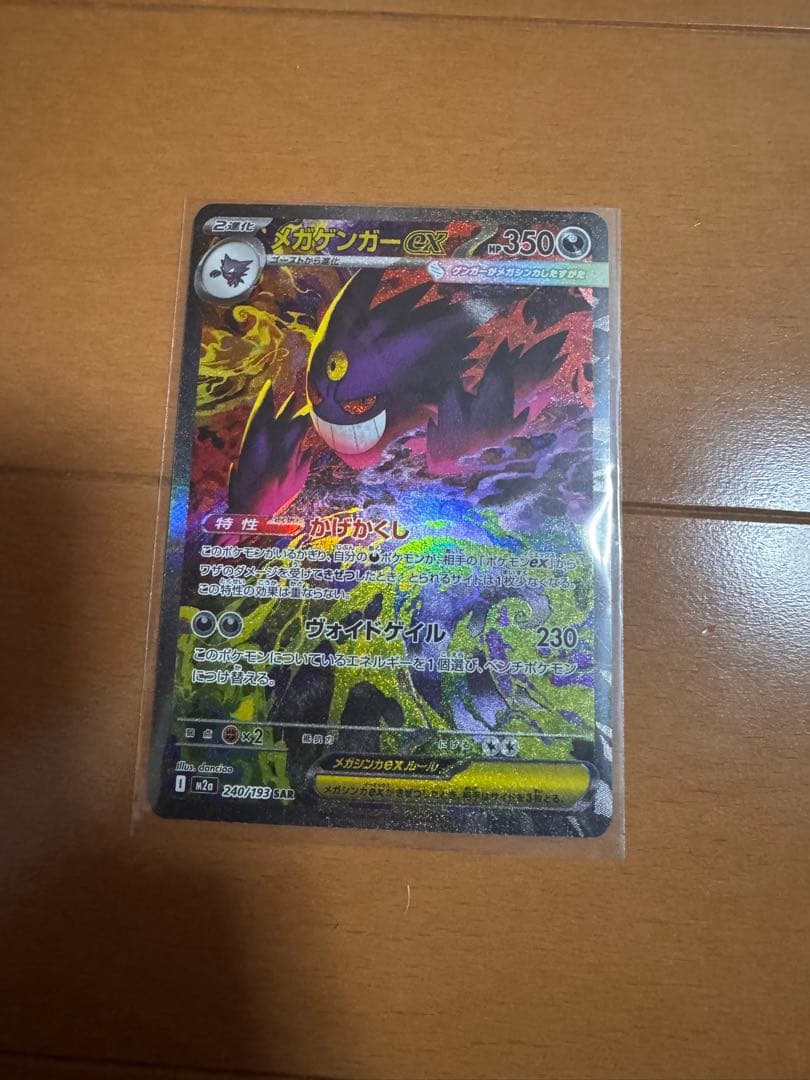 メガゲンガーex SAR m2a 240/193 メガドリームex メガゲンガーex SAR（240/193） [M2a] MEGAドリームex – アニメノ