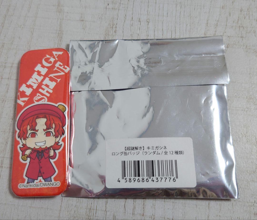 超謎解き キミガシネ ―多数決デスゲーム― ロング缶バッジ バーガー