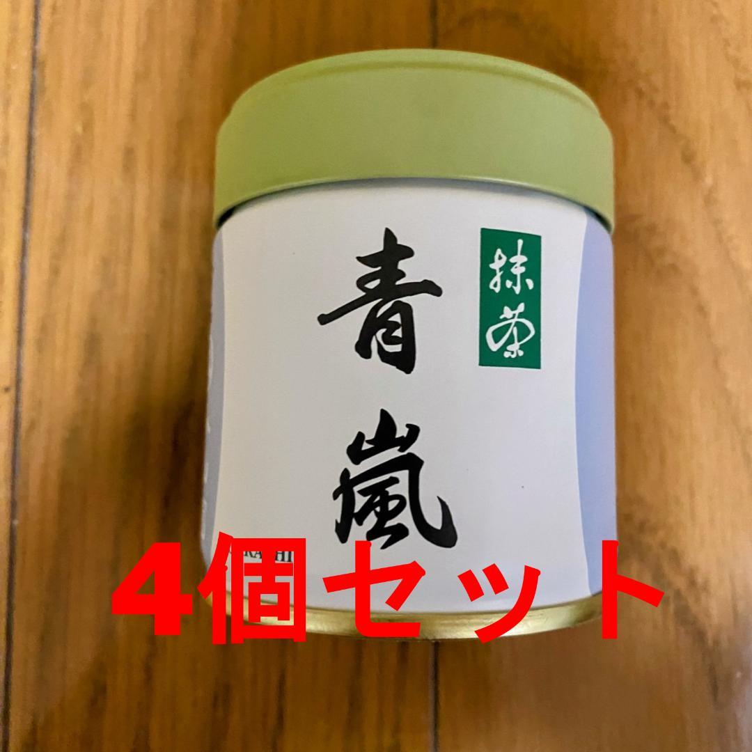 抹茶 青嵐 40g 缶 × 4個セット 新品未開封 丸久小山園
