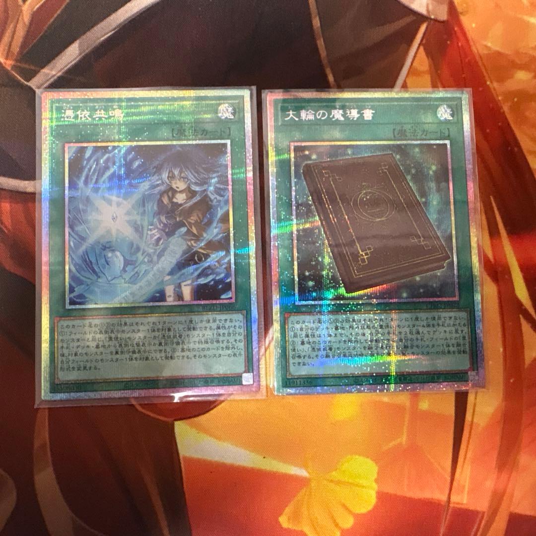 憑依共鳴 大輪の魔導書 プリズマ