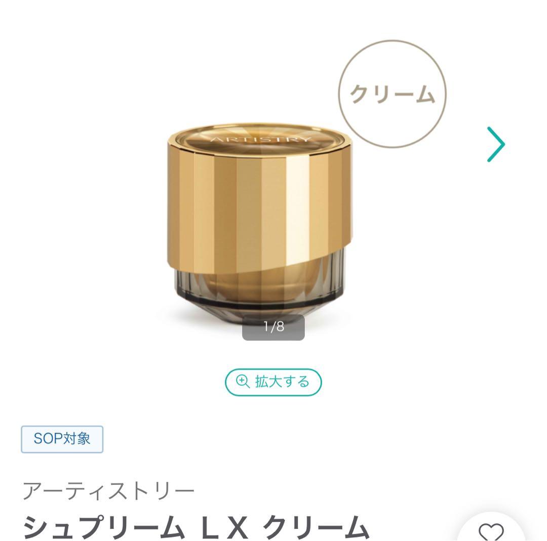 シュプリーム ＬＸ クリーム