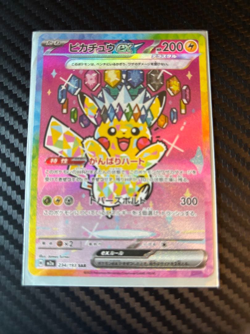H*G様 K*K様 ピカチュウex SAR ピカチュウex(SAR)[sv8]の価格・値段と買取相場 - ポケカジラ