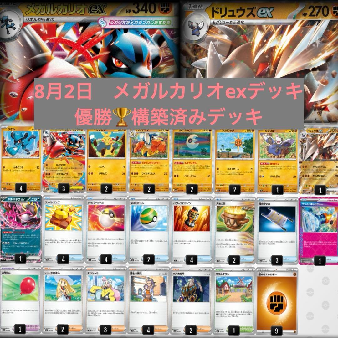 メガルカリオex 優勝構築済みデッキ - メルカリ