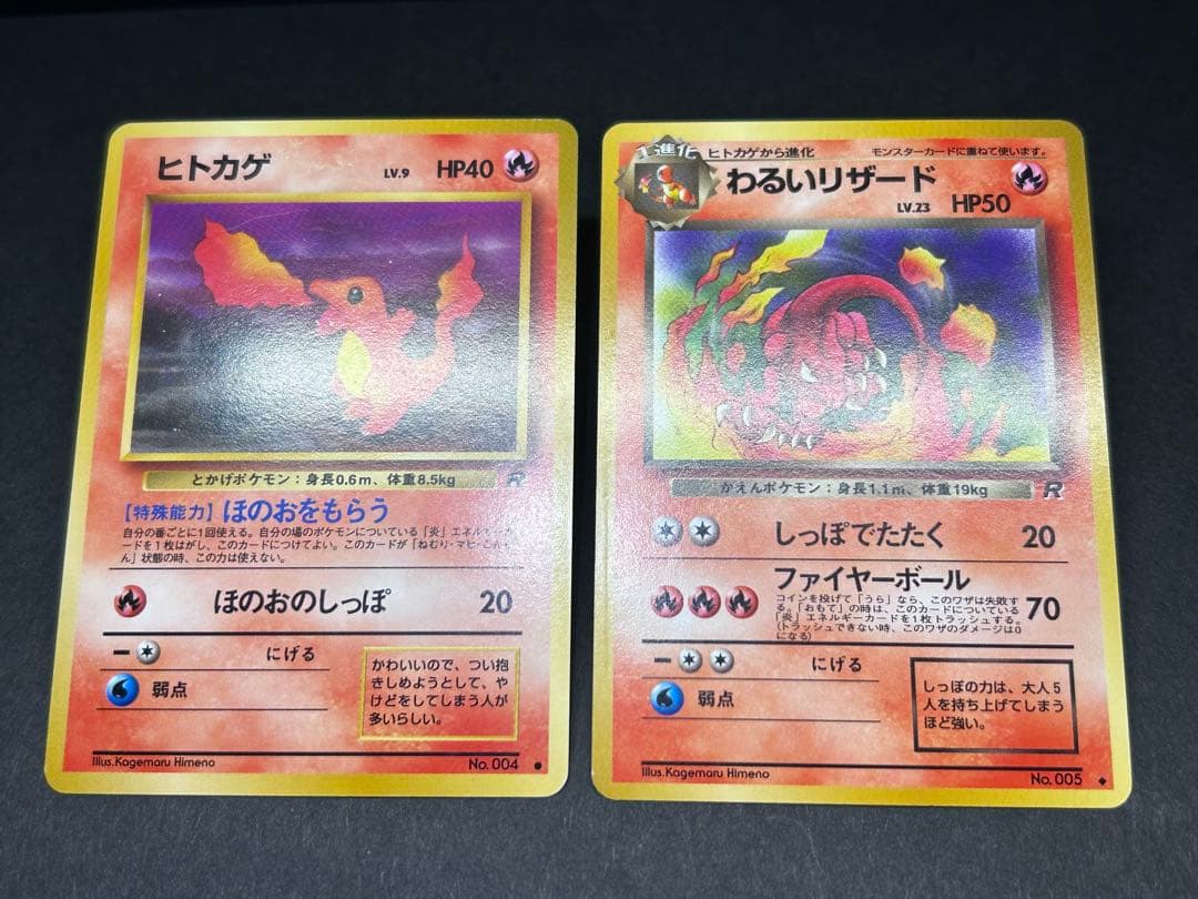 進化セット】ヒトカゲ わるいリザード 旧裏 ポケモンカード ロケット団