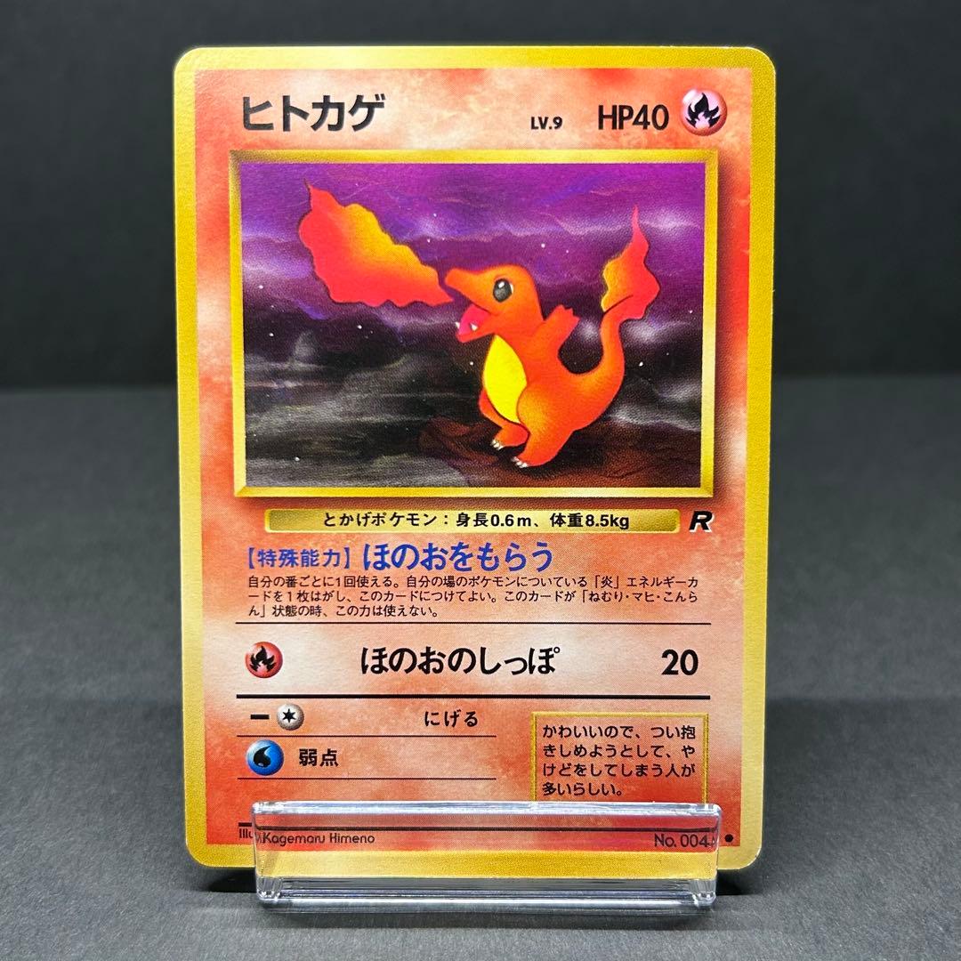 進化セット】ヒトカゲ わるいリザード 旧裏 ポケモンカード ロケット団