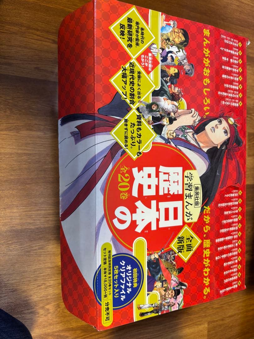 日本の歴史 全20巻セット　集英社　美品