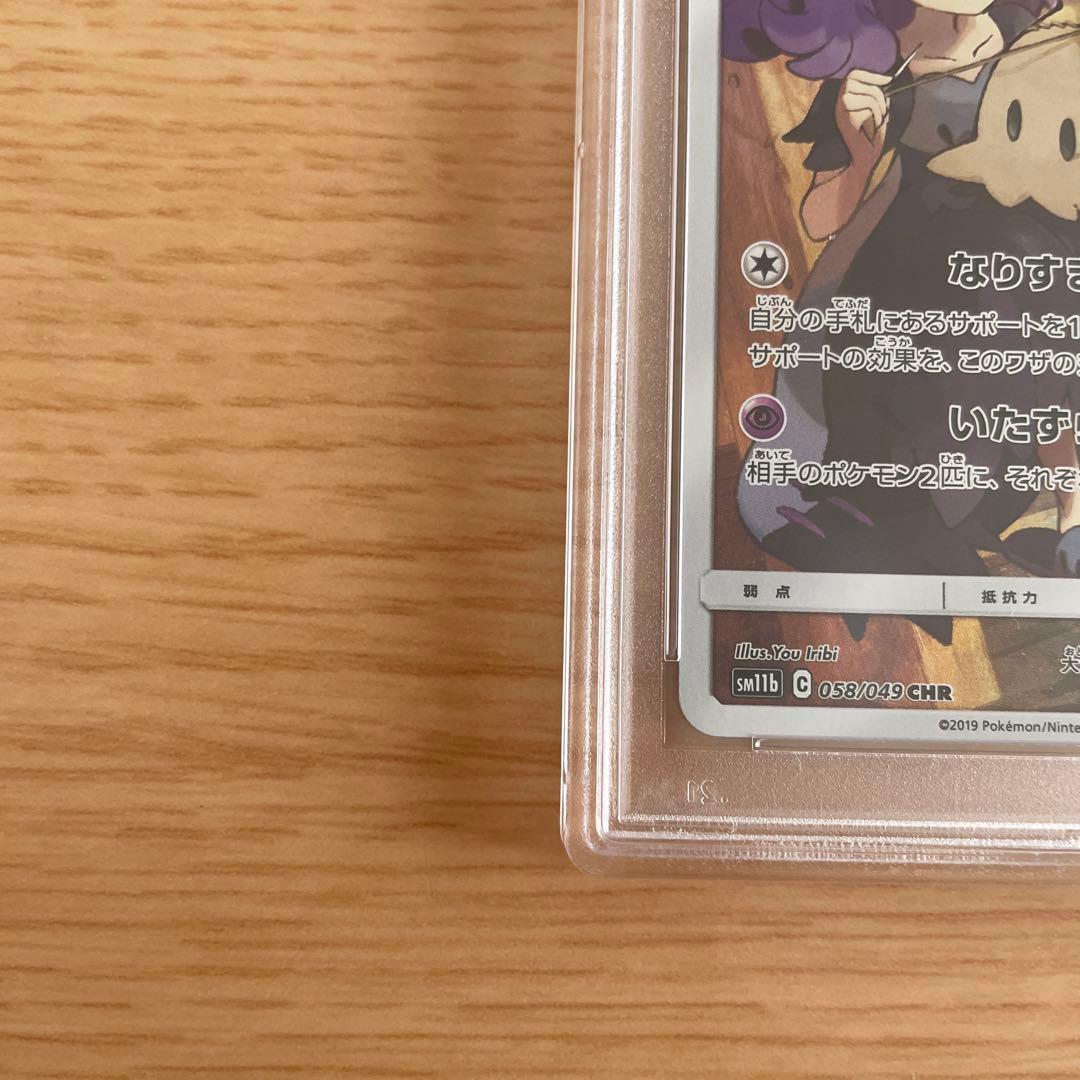 PSA10】ドリームリーグ収録 ミミッキュCHR 058/049 - メルカリ