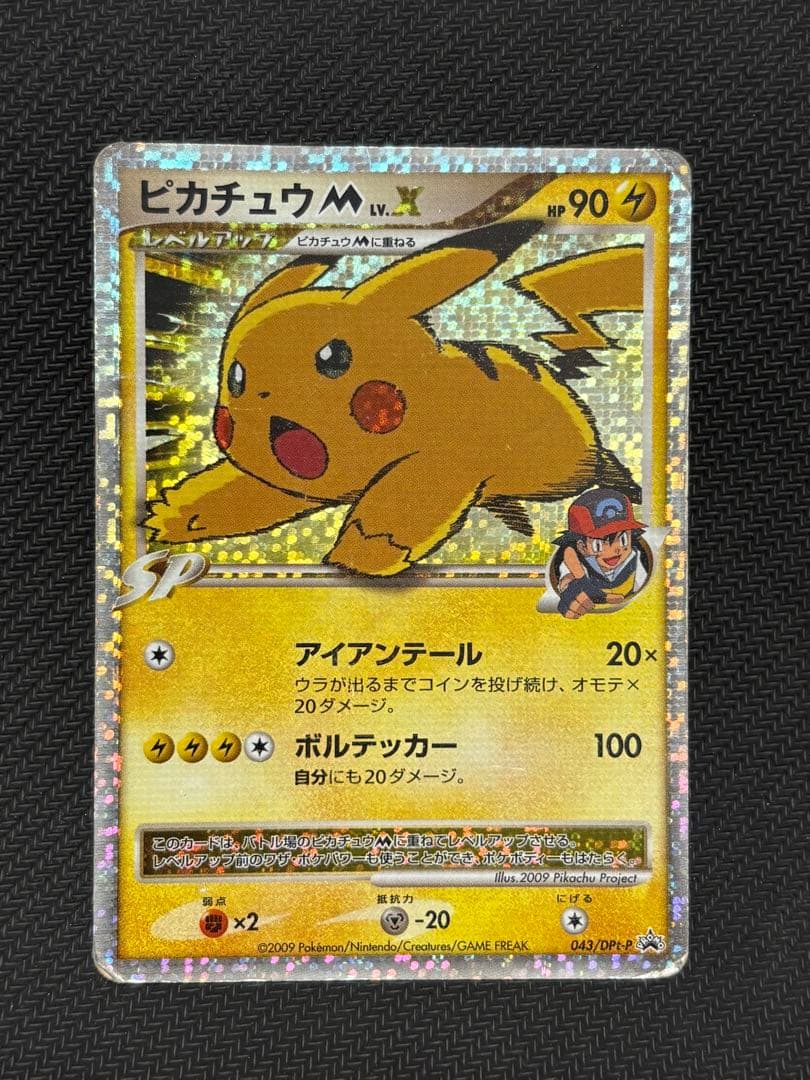 ピカチュウM[ムービー] PROMO DPt-Pプロモカード 043/051 - メルカリ