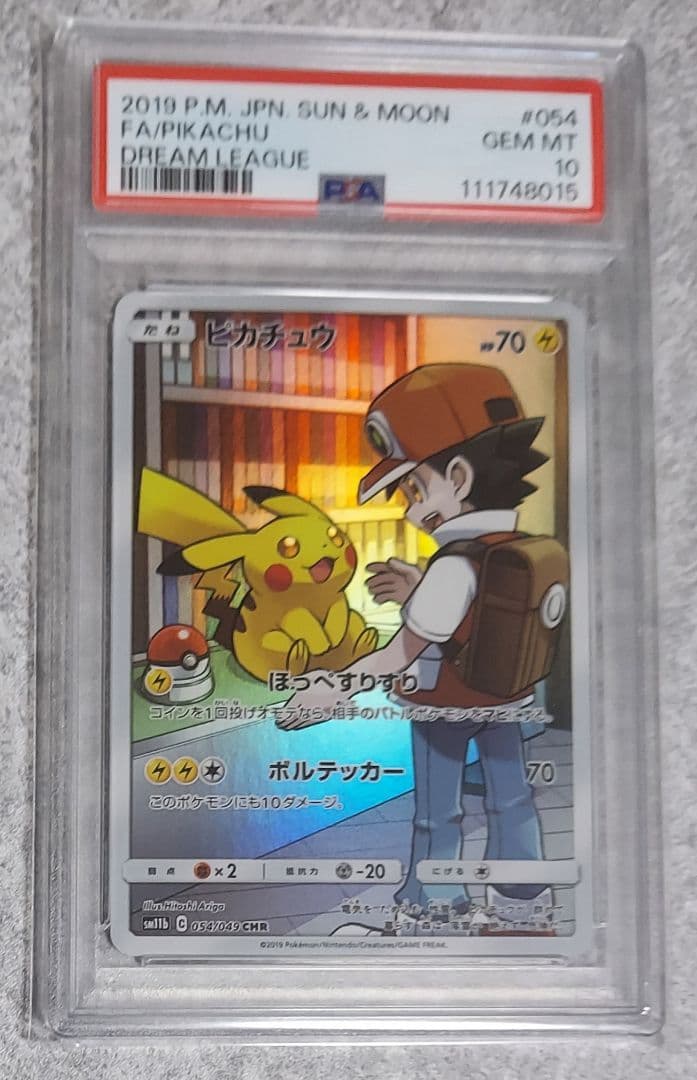 ポケモンカード ピカチュウ chr psa10