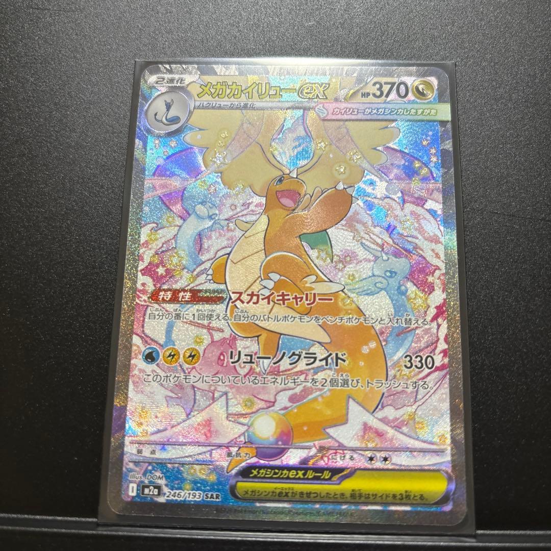 メガカイリューex sar - メルカリ