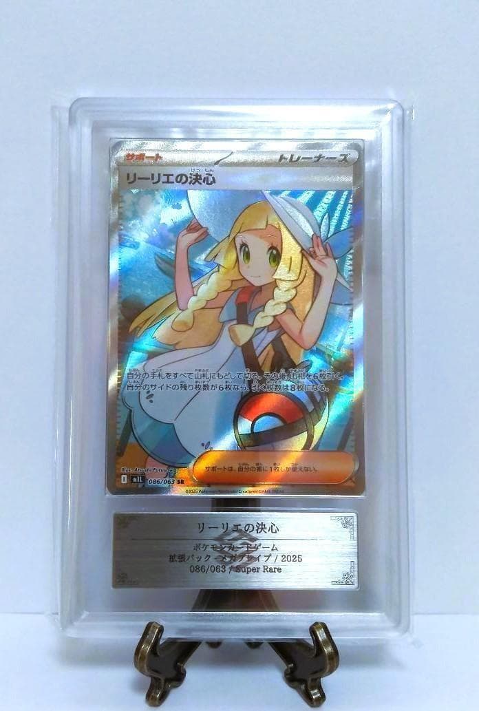 【ARS】鑑定品 リーリエの決心 SR ポケモンカード AU