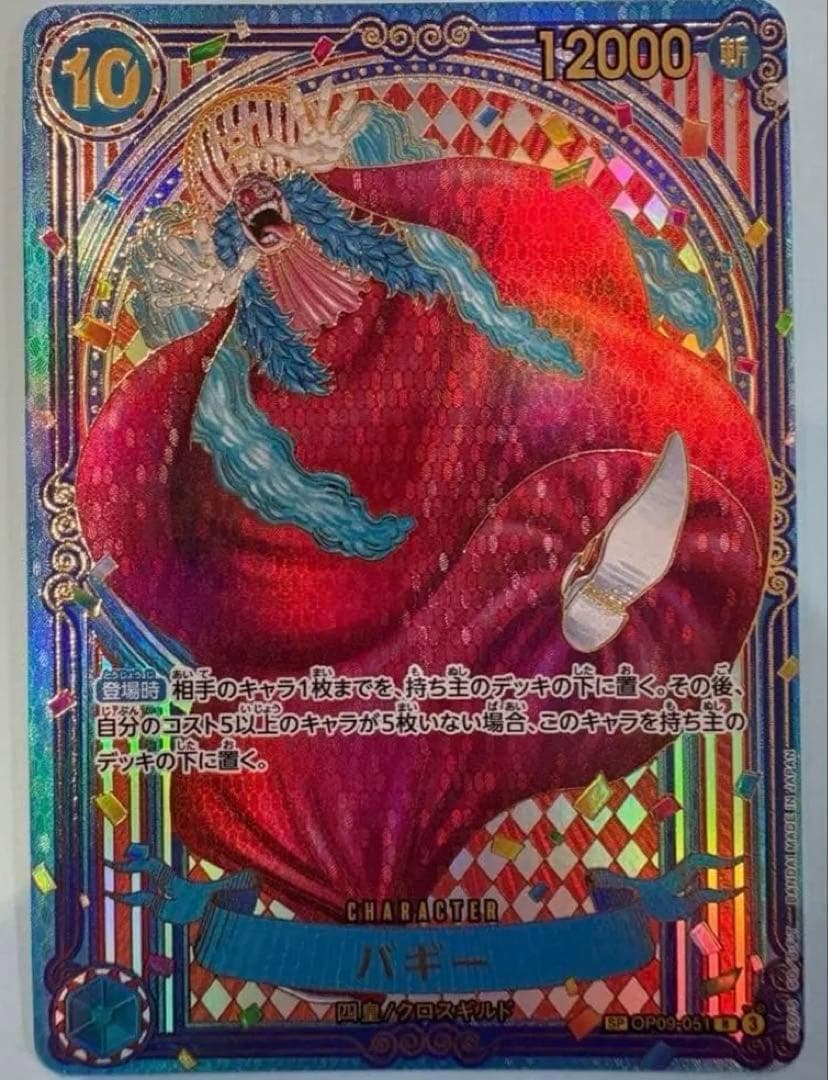 ワンピース カードゲーム 蒼海の七傑　バギーOP09-051 金 ワンピースカード バギー 銀 OP09-051 蒼海の七傑｜Yahoo!フリマ（旧