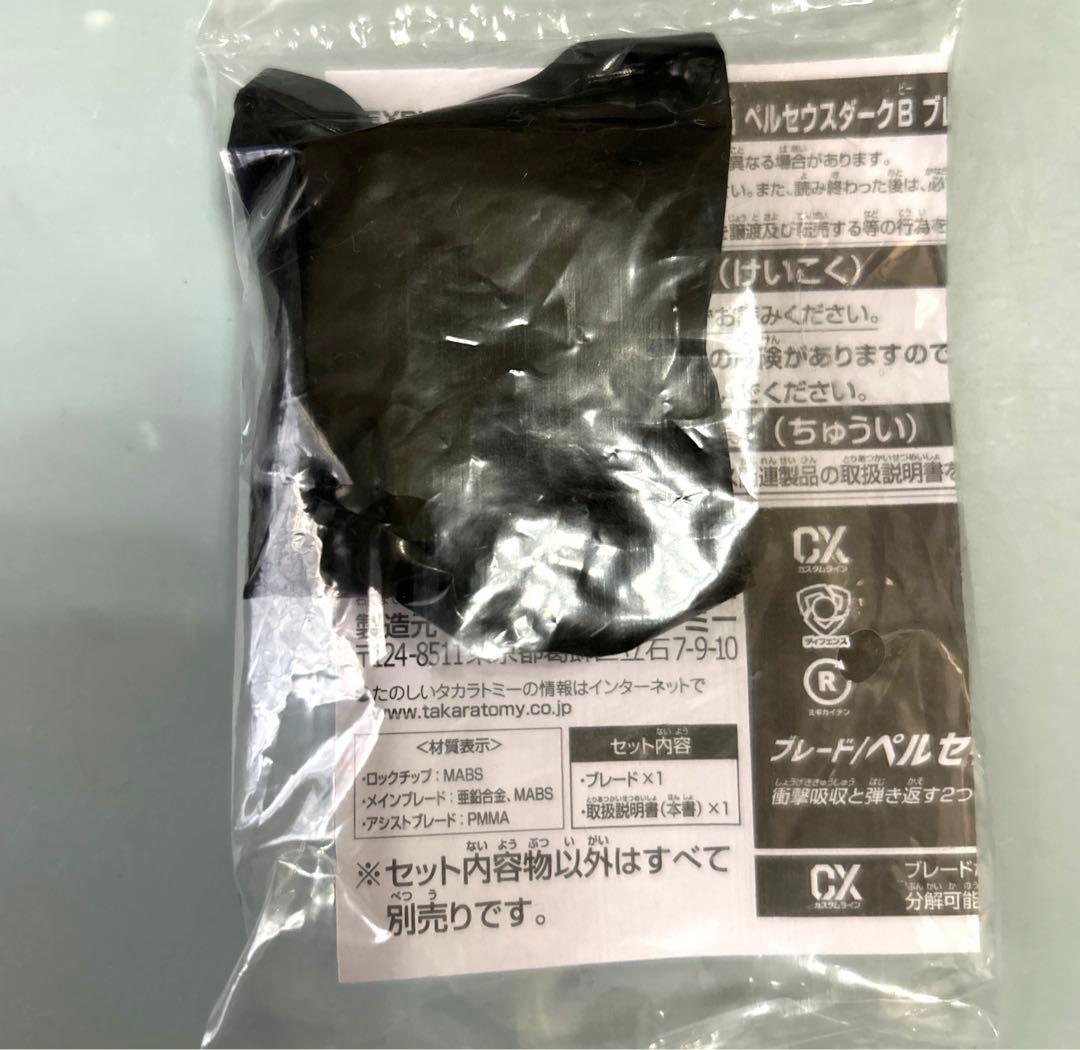 新品未開封　ベイブレードX ペルセウスダーク　ゴールド　ブレード、ビット