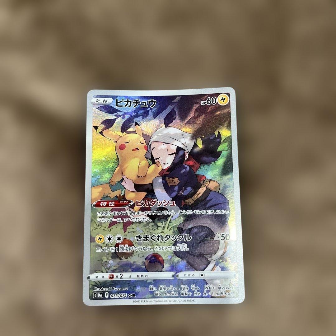 ピカチュウ CHR S10a ダークファンタズマ 073/071 - メルカリ