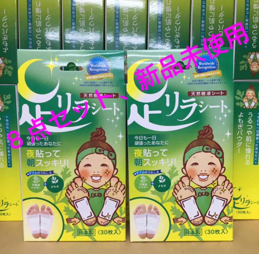 中村足リラシートよもぎ８点セット