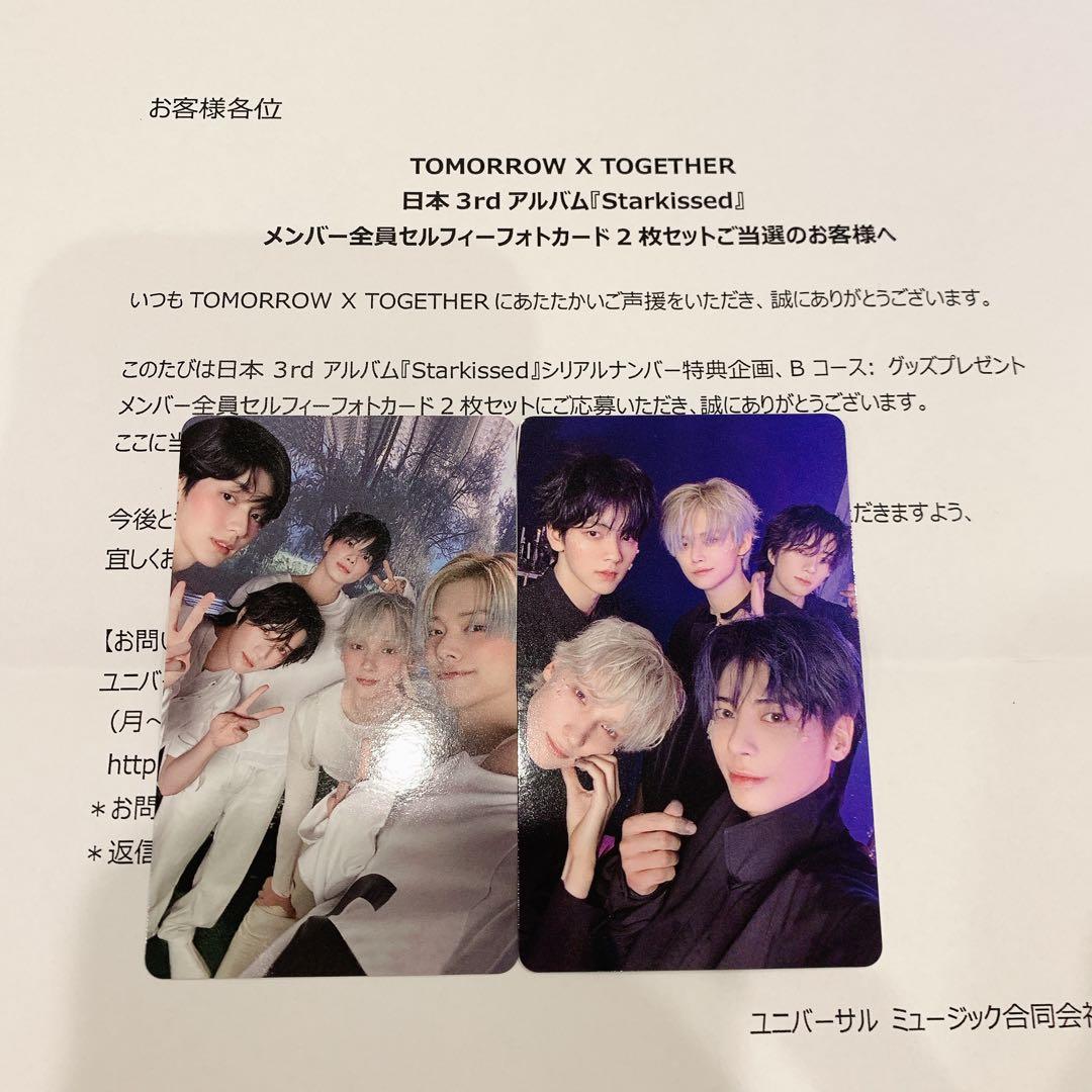 TXT Starkissed シリアルナンバー 特典 当選セルフィーフォトカード