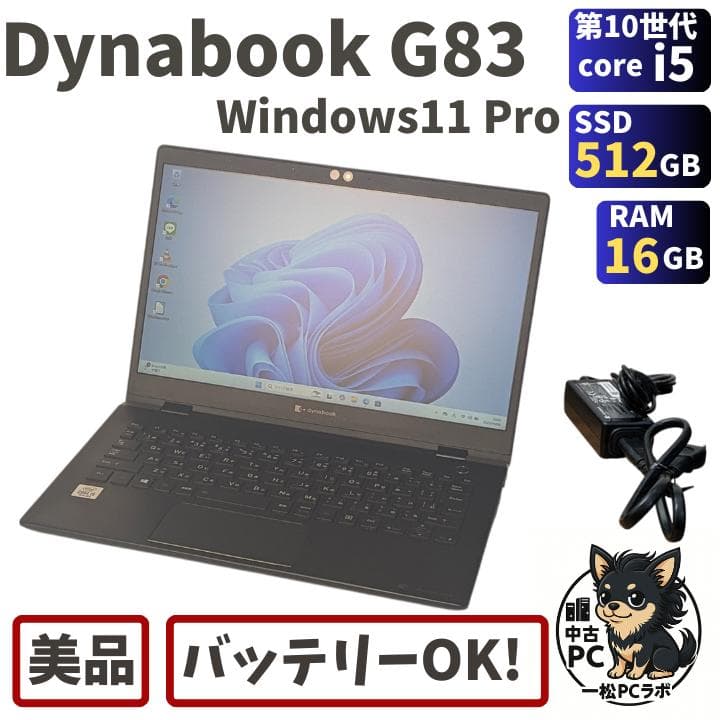 第10世代Core i5 Dynabook G83/FP 007