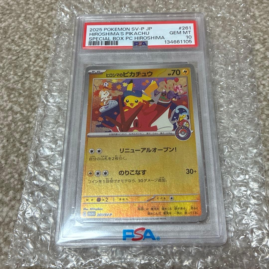 ヒロシマのピカチュウ 261/SV-P PSA10 PSA10鑑定済〕ヒロシマのピカチュウ【P】{261/SV-P}