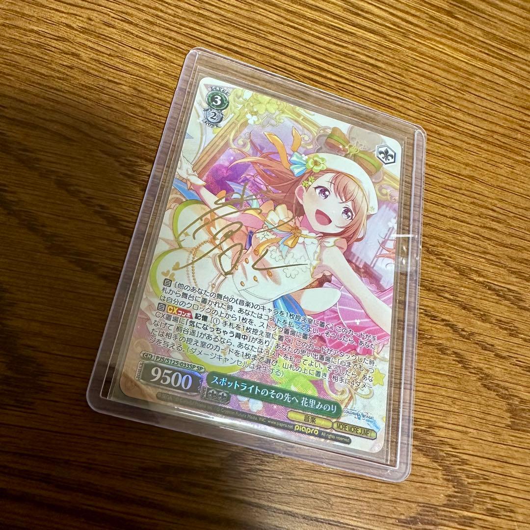 花里みのり SP ヴァイスシュヴァルツ ヴァイス SR 友情にほぐされて 花里みのり 販売 | プロジェクトセカイ カラフル