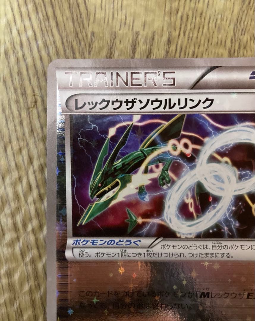 ポケカ】レックウザソウルリンクTHE BEST OF XY136/171ミラー - メルカリ