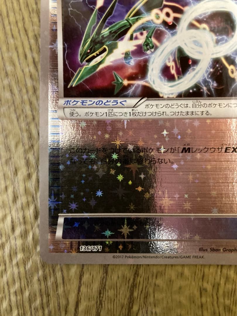 ポケカ】レックウザソウルリンクTHE BEST OF XY136/171ミラー - メルカリ