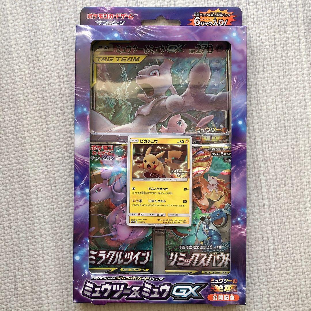 ミュウツー＆ミュウGX ジャンボカードパック 未開封ミュウツーの逆襲 sn761