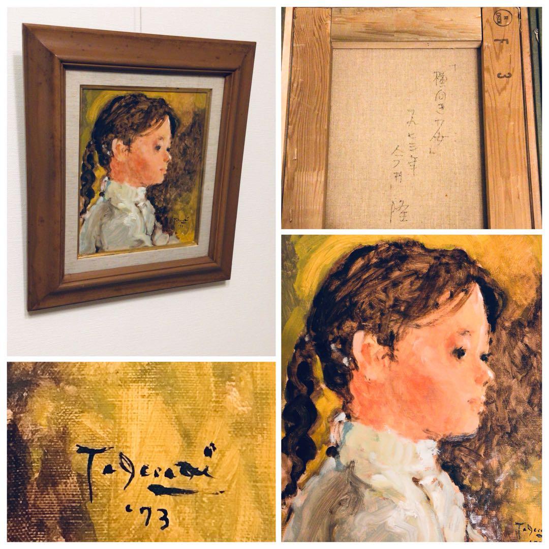 ◉真作保証◉日本美術家連盟 洋画家〓今井 隆◉横向きの少女◉油彩画 F3 額装◉