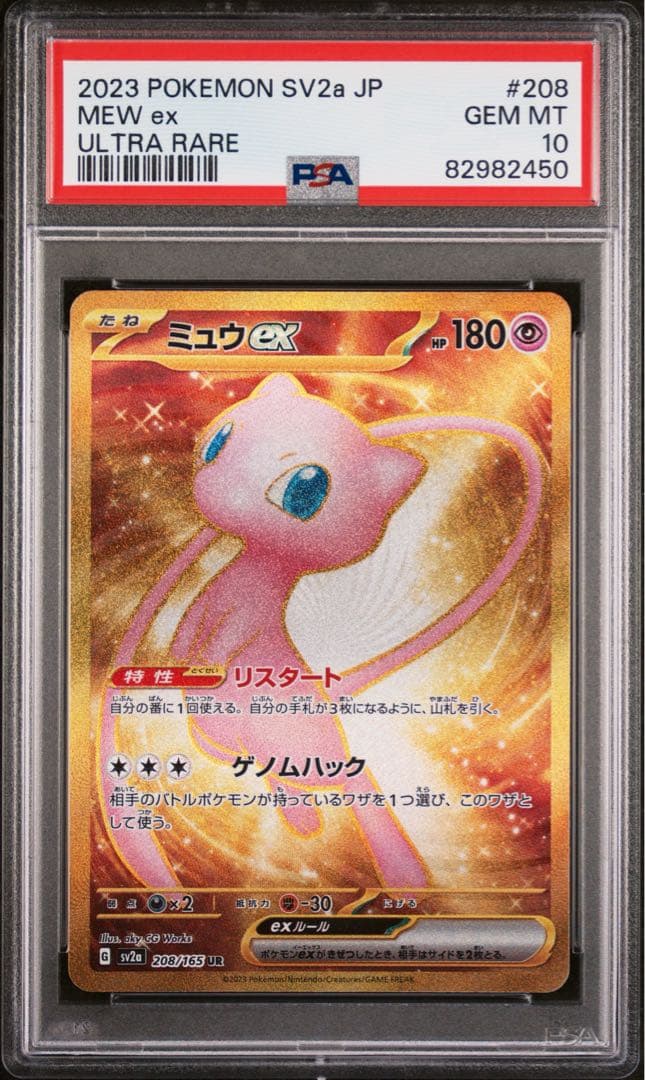 め*い様 ミュウex UR SV2a ポケモンカード151 208/165