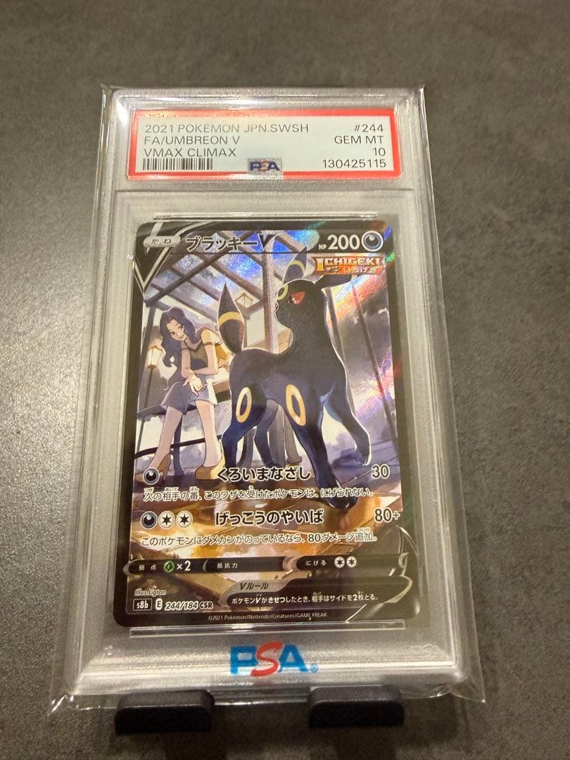 ネ*ス様 ブラッキーV CSR S8b VMAXクライマックス 244/184 ブラッキーV CSR S8b VMAXクライマックス 244/184 - メルカリ