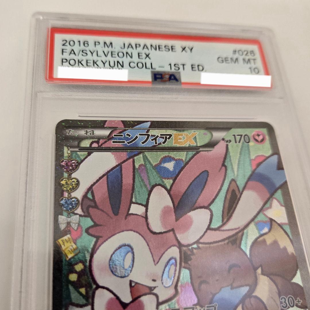 ニンフィアEX ポケキュンコレクション PSA10 エラー版 - メルカリ
