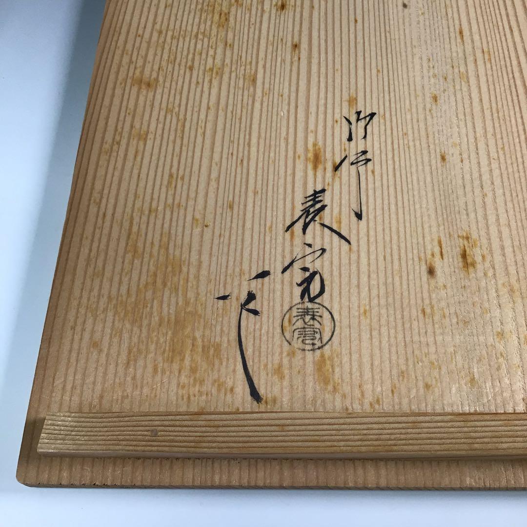 R356 千歳盆 『塗師 川瀬表完作』『花押』『銀杏蒔絵』 共箱