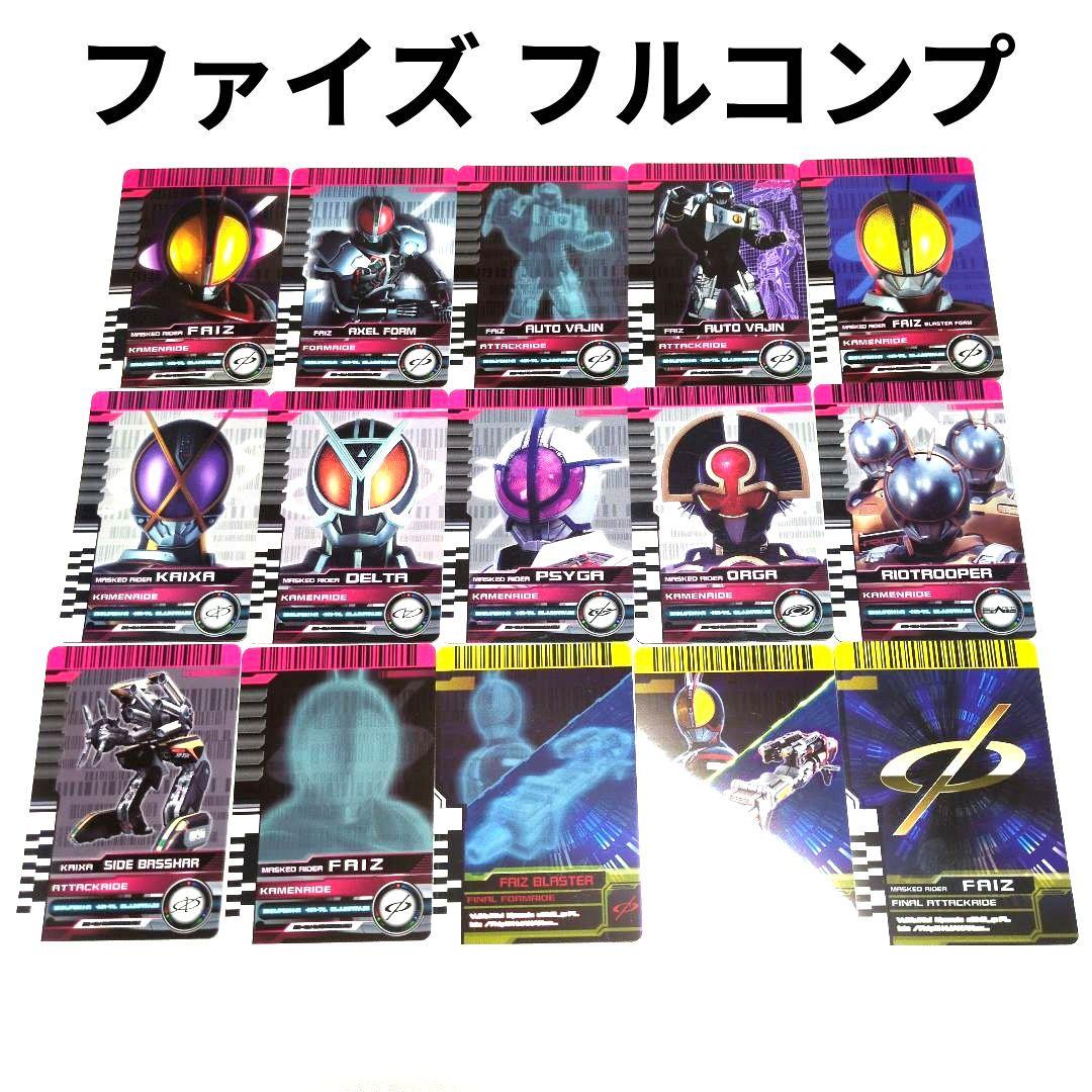 仮面ライダーディケイド ライダーカード csm ファイズ コンプリート
