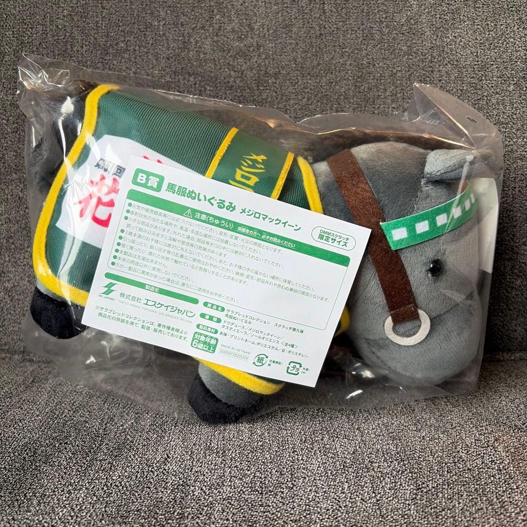 DMMスクラッチ B-2 馬服ぬいぐるみ メジロマックイーン - メルカリ