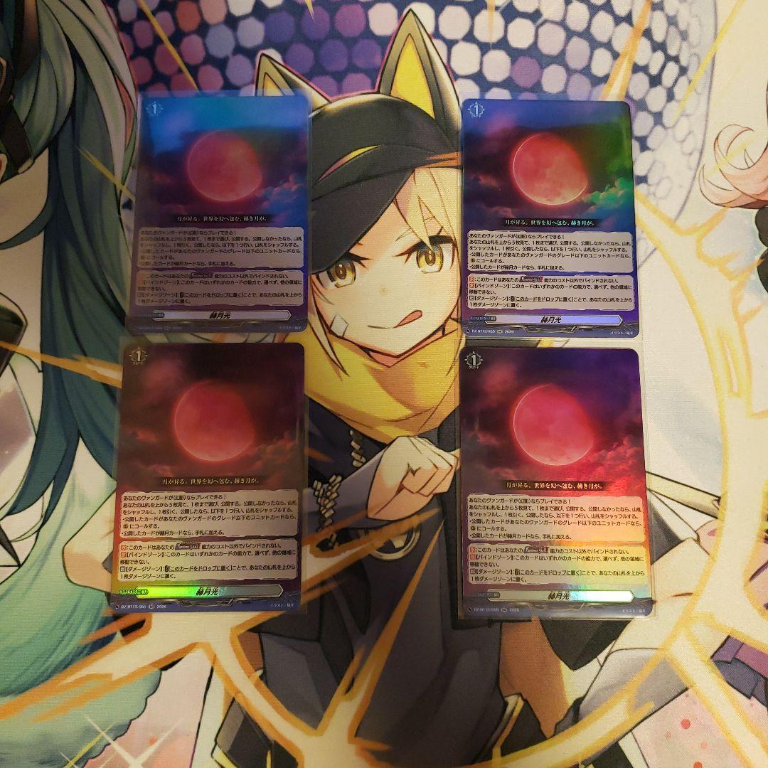 ヴァンガード　赫月光　RR　4枚