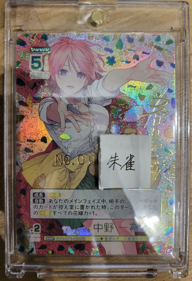 五等分の花嫁 カード 中野一花 SSSP シリアル 一桁 - メルカリ