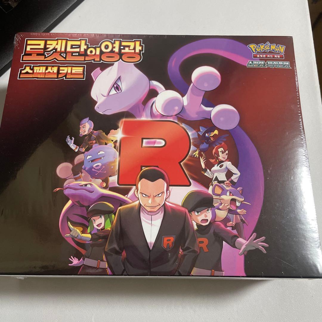 ポケモンカードゲーム ロケット団の栄光 アタッシュケースセットシュリンク付