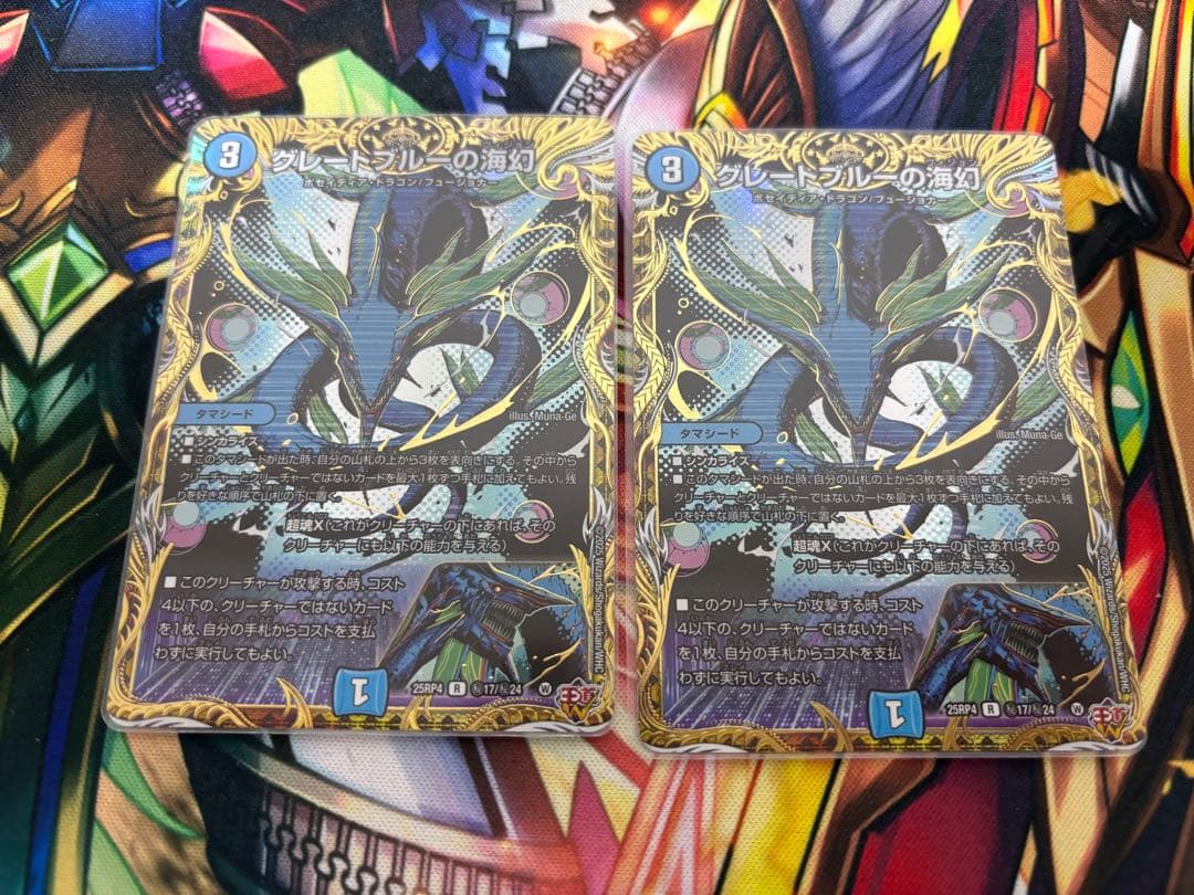 グレートブルーの海幻 グレートブルーのヴィジョン 2枚セット