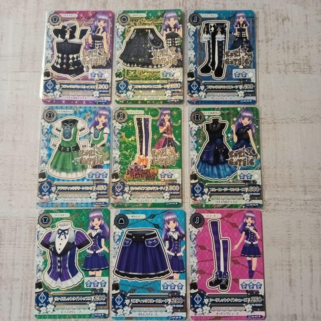 アイカツ！16年 ブラックロマンス&ブルーロージー等9枚セット 氷上