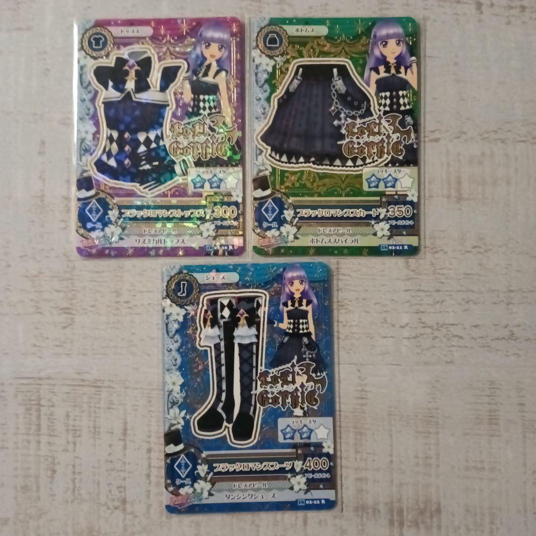 アイカツ！16年 ブラックロマンス&ブルーロージー等9枚セット 氷上