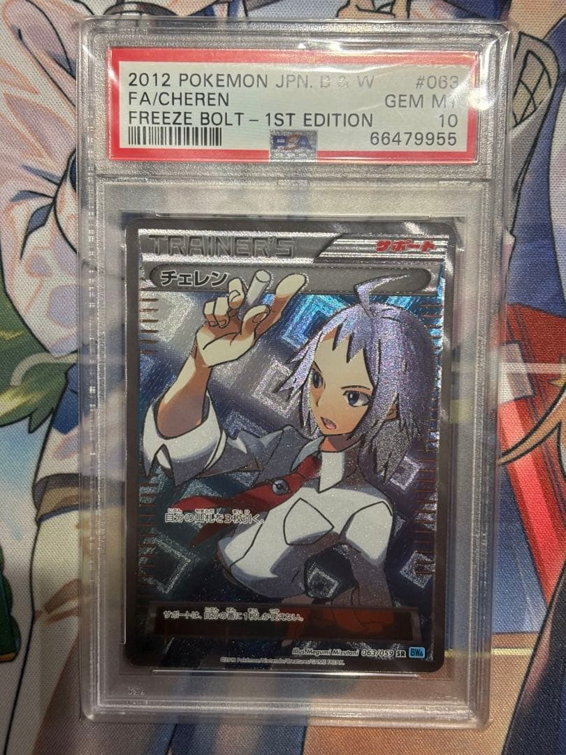 [最安値]チェレン SR PSA10 フリーズボルト BW6 ワンオーナー品 2026年最新】チェレン sr psa10の人気アイテム - メルカリ